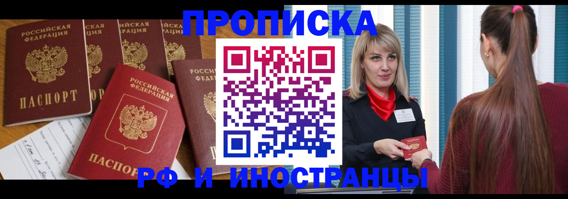 временная регистрация гарантия в Белогорске