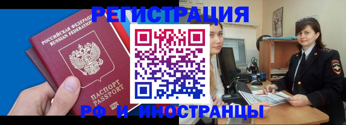 прописка в квартире в Белогорске