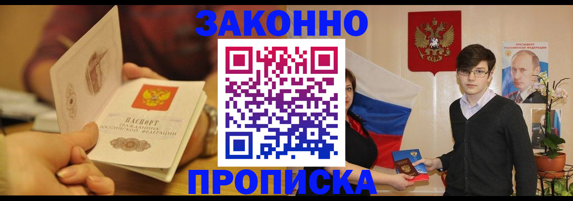 прописка для школы в Белогорске