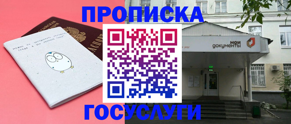 прописка иностранных граждан в Белогорске