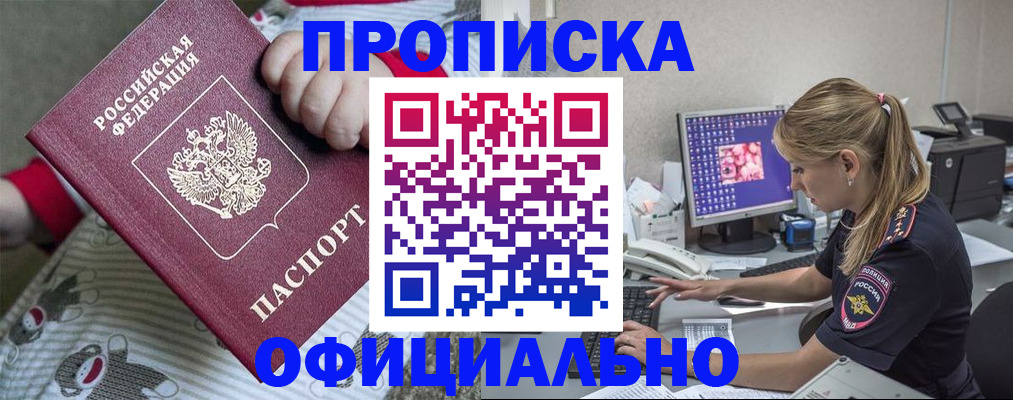 временная регистрация купить в Белогорске