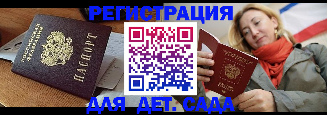 временная регистрация поиск в Белогорске