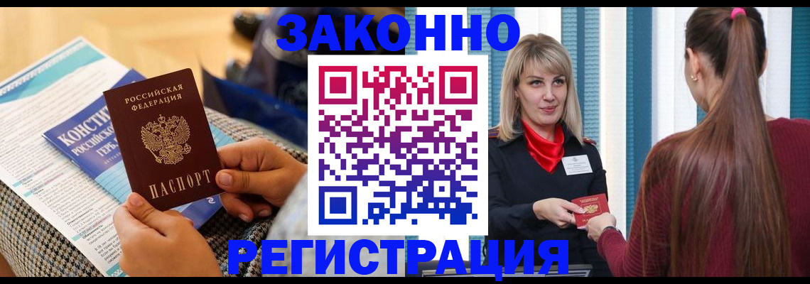 прописка для военкомата в Белогорске