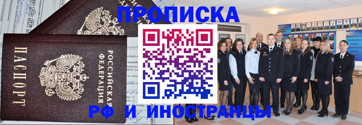 прописка от собственника в Белогорске