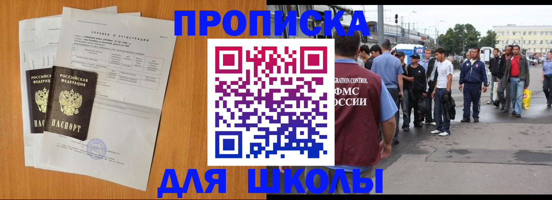 прописка для военкомата в Белогорске