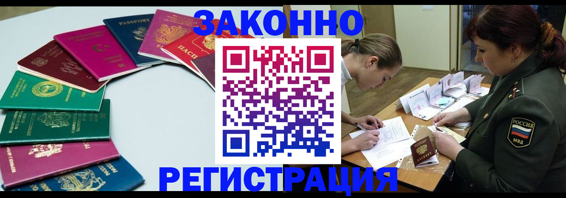 прописка регистрация в Белогорске
